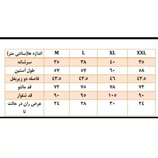 مانتو و شلوار ورزشی