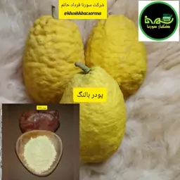 پودر بالنگ (اترج یا ترنج) محلی درجه یک(مازندران قائمشهر) در بسته بندی 50 گرمی