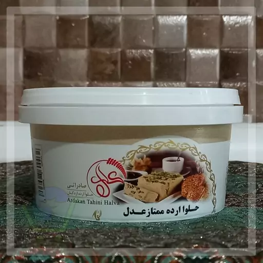 حلوا ارده برند عدل (0.4 کیلوگرمی)