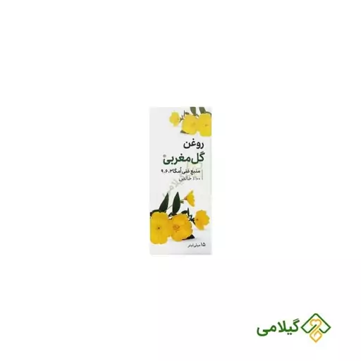 روغن گل مغربی خوراکی و موضعی فروشگاه گیلامی ( 15 میلی )