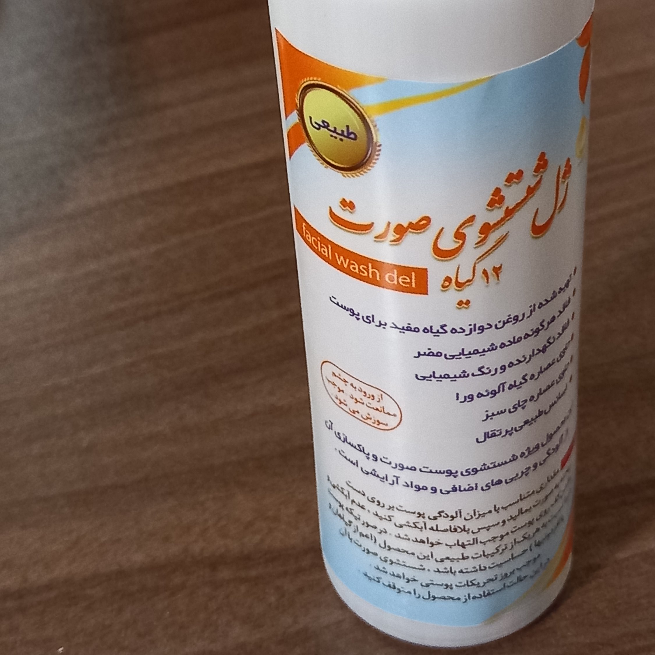 ژل شستشوی صورت