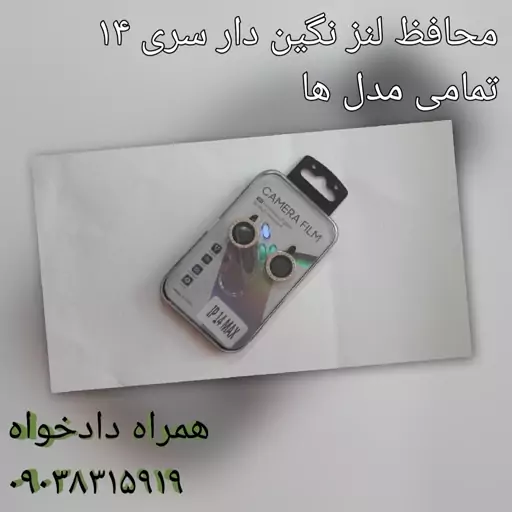 محافظ لنز  نگین دار  آیفون 14 پرو مکس