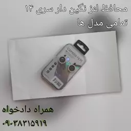 محافظ لنز  نگین دار  آیفون 14 پرو