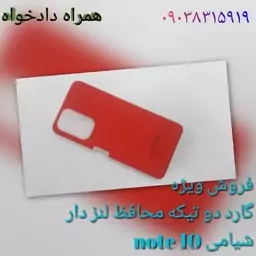 گارد دو تیکه محافظ لنز دار شیامی note 10