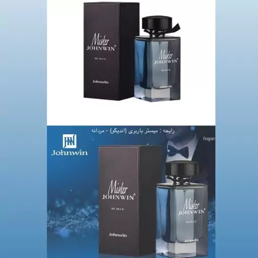 عطر مردانه باربری مستر باربری ایندیگو جانوین (Johnwin Mr. Burberry Indigo)100میل