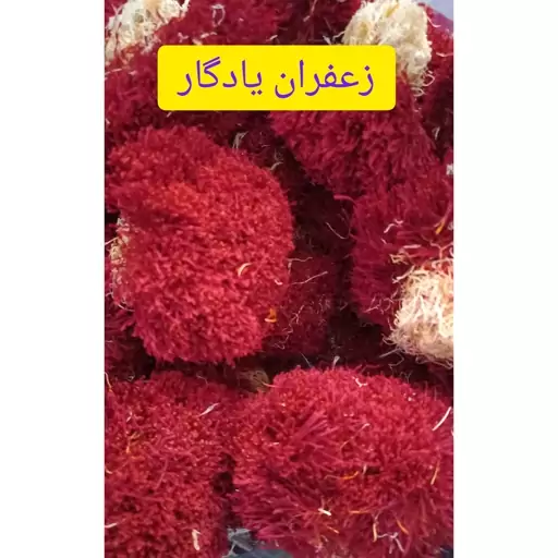 زعفران دسته دختر پیچ یک مثقالی یادگار سرایان