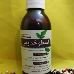 شربت گیاهی اسطوخدوس