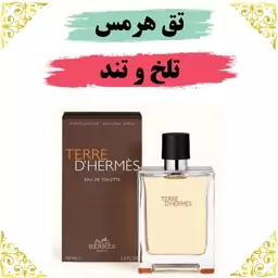 عطر تق هرمس 8 گرمی 