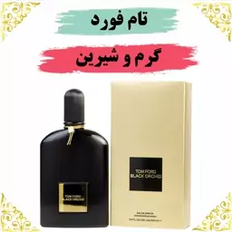 عطر تام فورد بلک ارکید 20 گرمی 