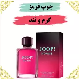 عطر جوپ هوم ( جوپ قرمز) 30 گرمی 