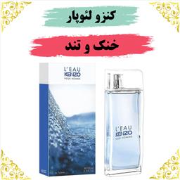 عطر کنزو لئوپار 8 گرمی ارسال رایگان 