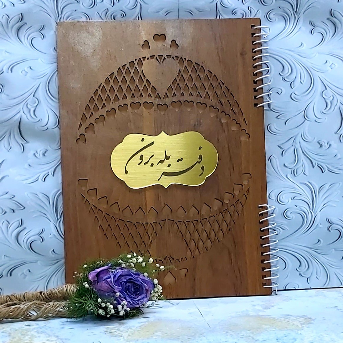 دفتر بله برون رویه چوبی کد 005
