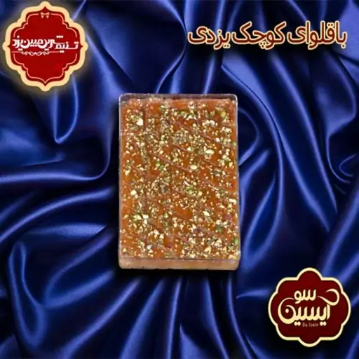 باقلوا کوچک کریستال حاج خلیفه (400 گرمی)