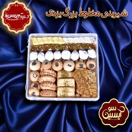 شیرینی مخلوط بزرگ یزدی حاج خلیفه (1500 گرمی)