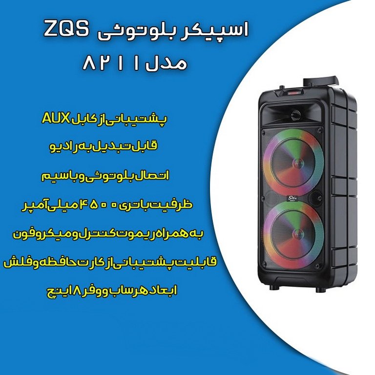 اسپیکر بلوتوثی 16 اینچ با دستگیره قابل حمل مدل ZQS 8211 با کیفیت صدای عالی و رقص نورهای جذاب 