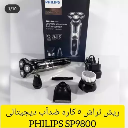 ریش تراش دیجیتالی ضدآب فیلیپس PHILIPS SP9800 22 یک سال گارانتی