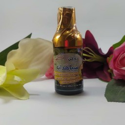 روغن سیاهدانه 60cc