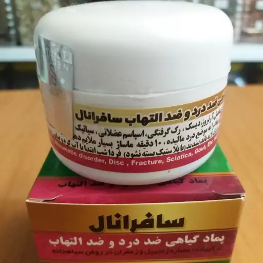 پماد گیاهی  سافرانال 