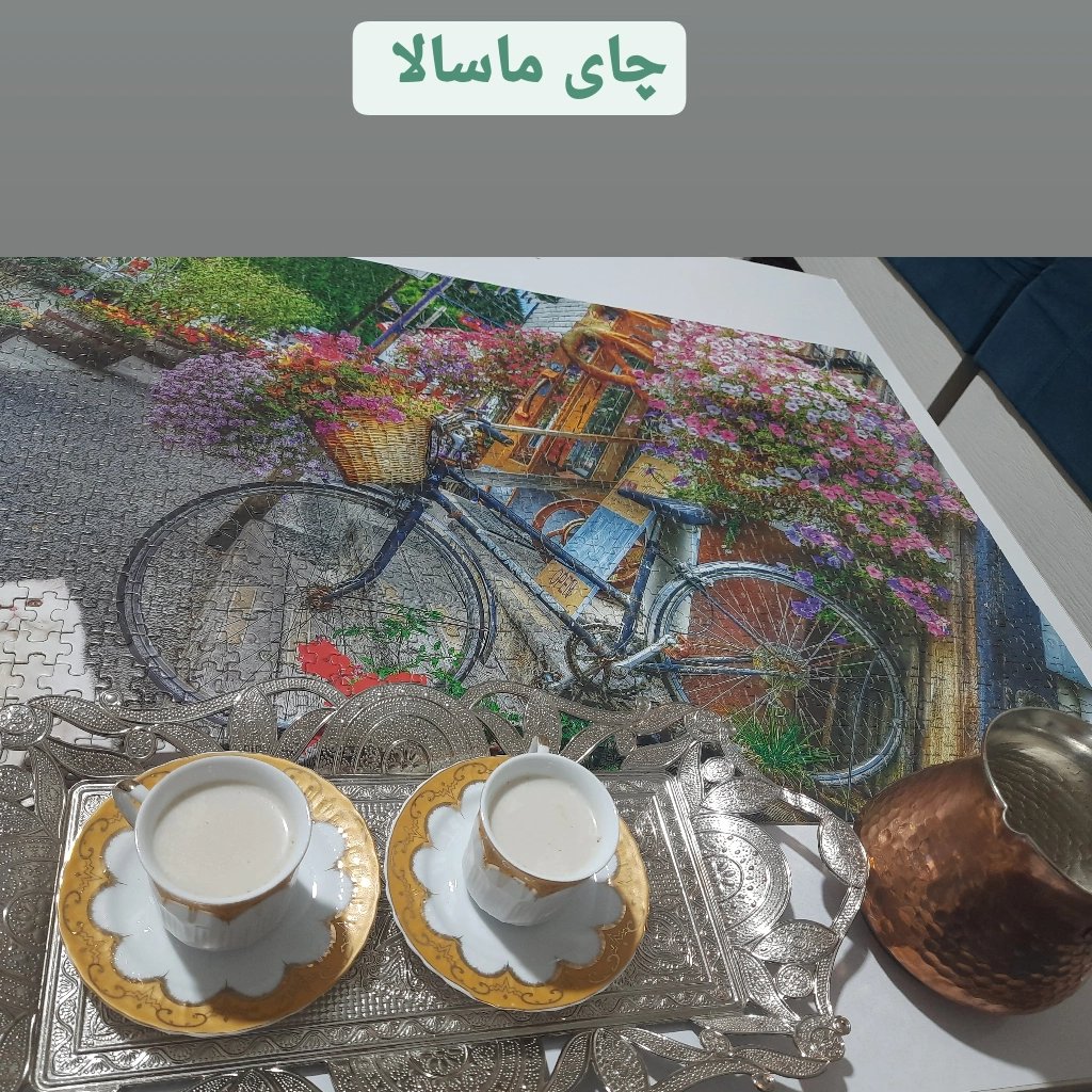 چای ماسالا