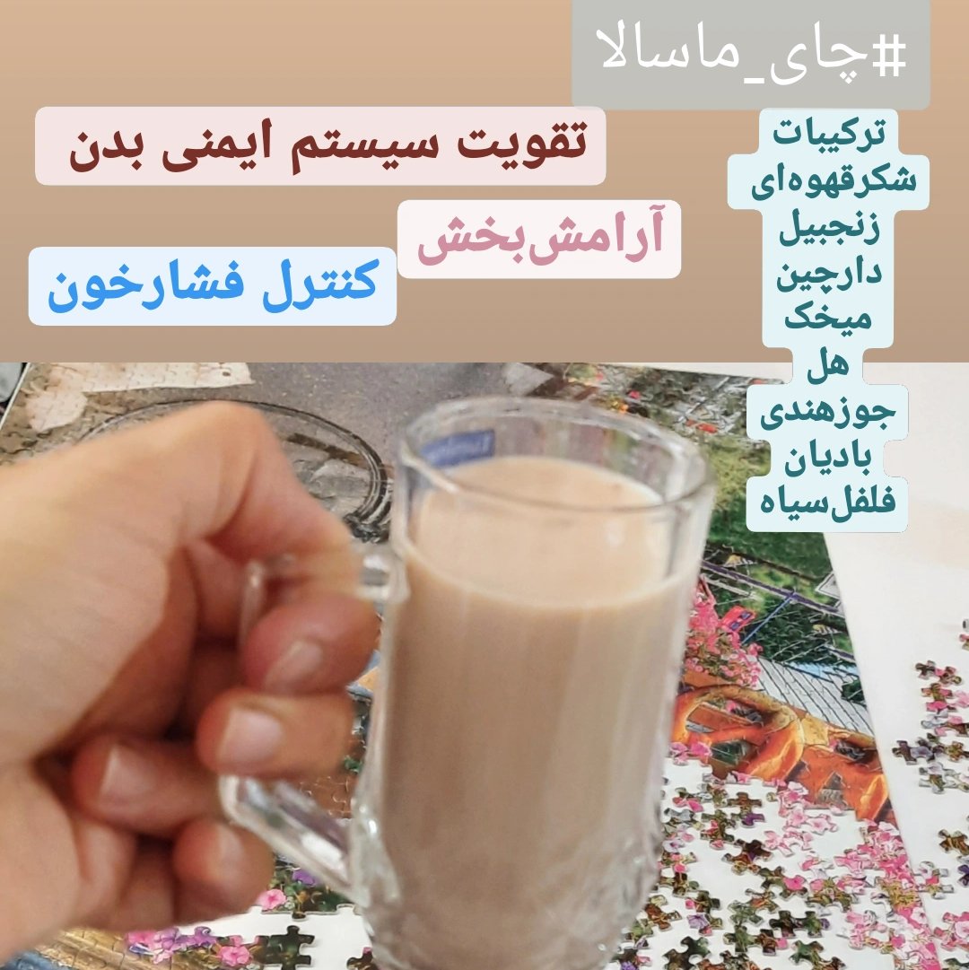 چای ماسالا