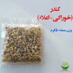 کُندر خوراکی(اعلا)