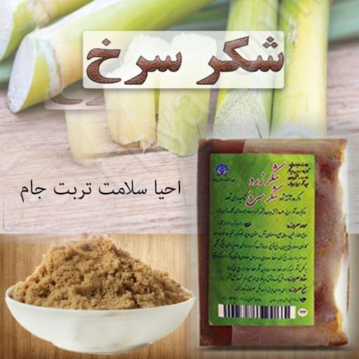 شکر سرخ نیشکر خالص نیم کیلویی