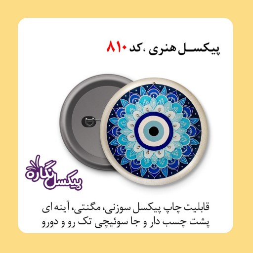 پیکسل هنری کد 810 - طرح پترن آبی