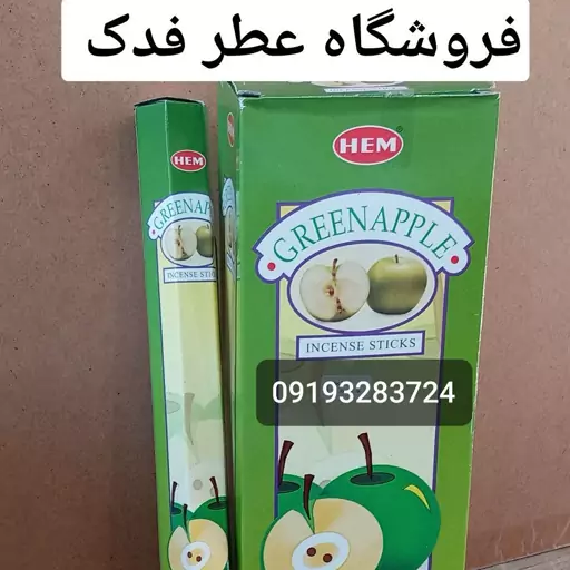 2 بسته عود سیب خوشبو کننده هوا و محیط عود هم