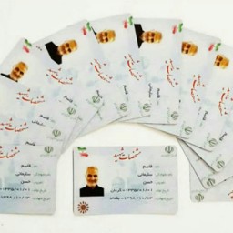 کارت ملی سردار (پک 20تایی)(قبل از سفارش موجودی بگیرید)