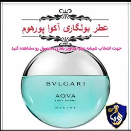 عطر مردانه بولگاری آکوا پورهوم Bvlgari Aqua