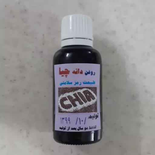 روغن دانه چیا