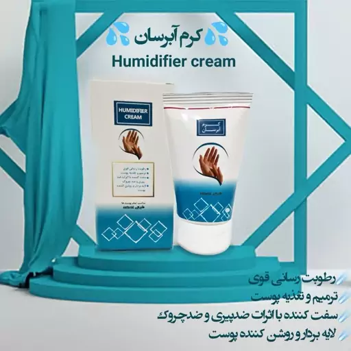 کرم آبرسان و مرطوب کننده تخصصی (گیاهی و تضمینی)