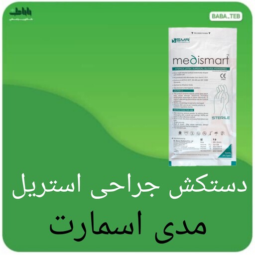 دستکش جراحی استریل مدی اسمارت سایز هفت و نیم کم پودر با کیفیت عالی 