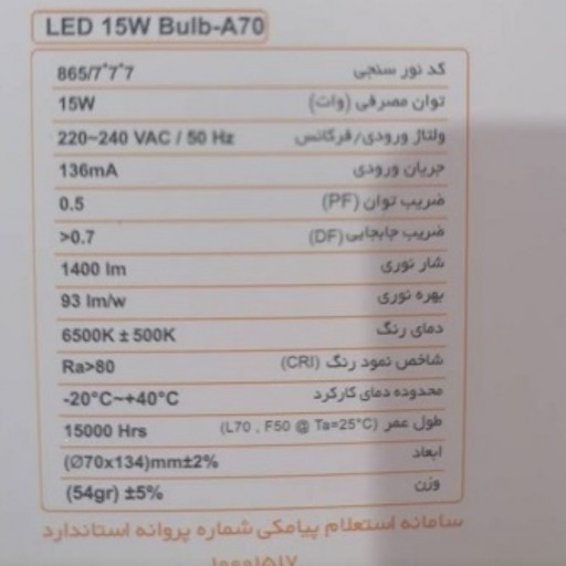 لامپ کم مصرف 15wبا گارانتی بالا فروش بصورت تکی