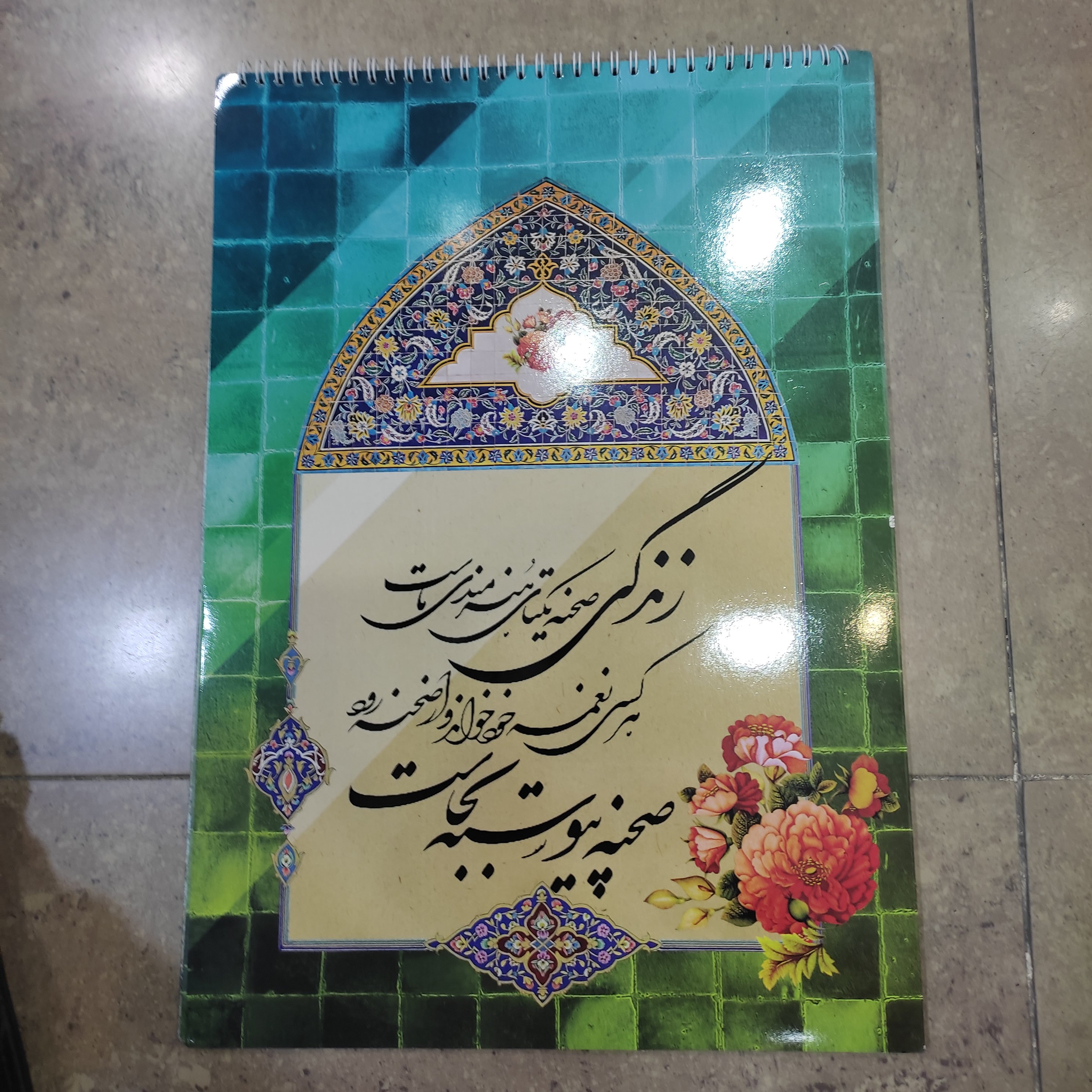 دفتر خوشنویسی گلاسه سخن بزرگ سایز 30در 42 سانتیمتر