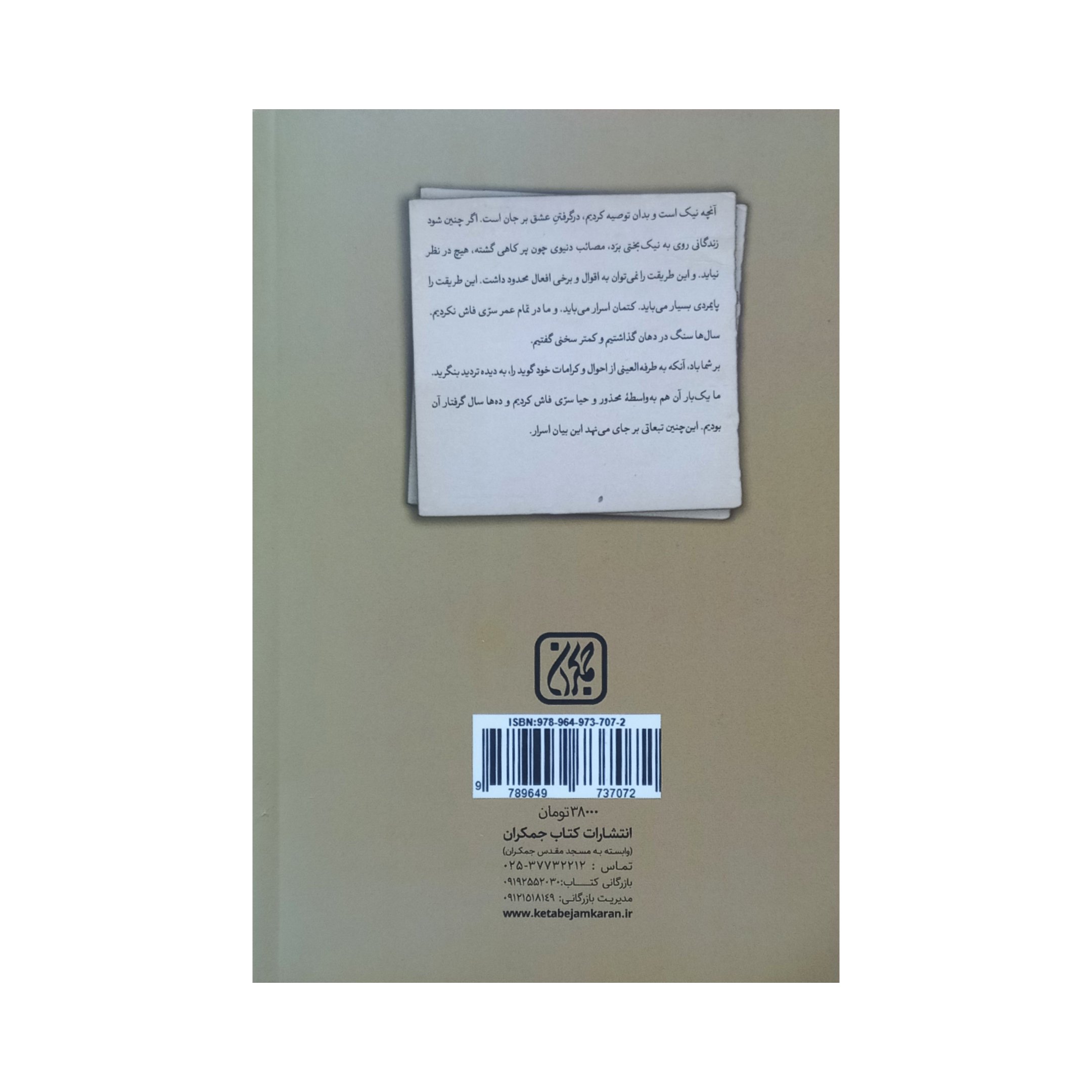 کتاب آ سید علی آقا-نشر جمکران-نویسنده سید هادی طباطبائی-کد 101152