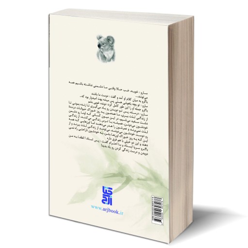 کتاب باگرو اثر محمد حسن ارجمندی انتشارات کتاب ارج