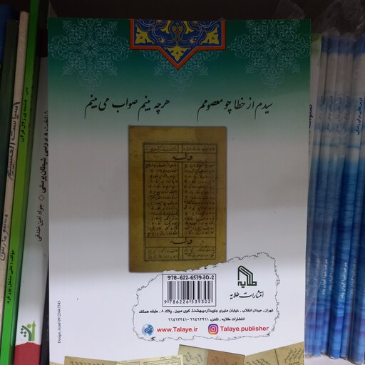 کتاب متن کامل شعر پیشگویی شاه نعمت الله ولی 