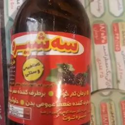 شربت گیاهی سه شیره