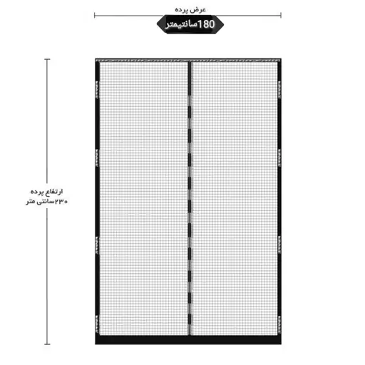 پرده مغناطیسی توری عرض180در230 آهنربایی 