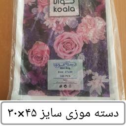 کیسه خرید کوالا  سایز 45در30بسته 100 عددی دسته موزی نایلونی کوالا کیسه خرید فروشگاهی عمده فروشی  خانه سلام