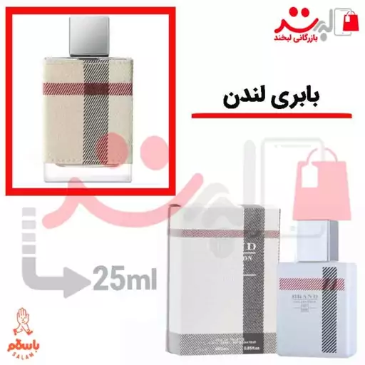 عطر ادکلن جیبی  باربری لندن 25میل برند  (  Burberry London)