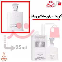 عطر ادکلن جیبی کرید سیلور مانتین واتر 25میل برند Creed Silver Mountain Water