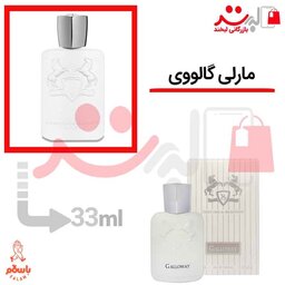 عطر ادکلن جیبی مارلی گالووی 33 میل برندینی   Parfums de Marly Galloway