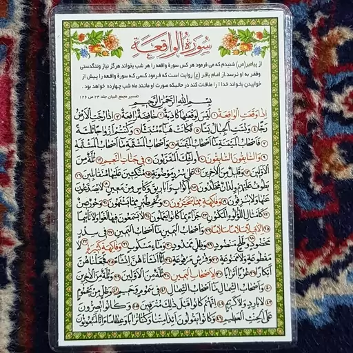 دعا کارتی سوره واقعه