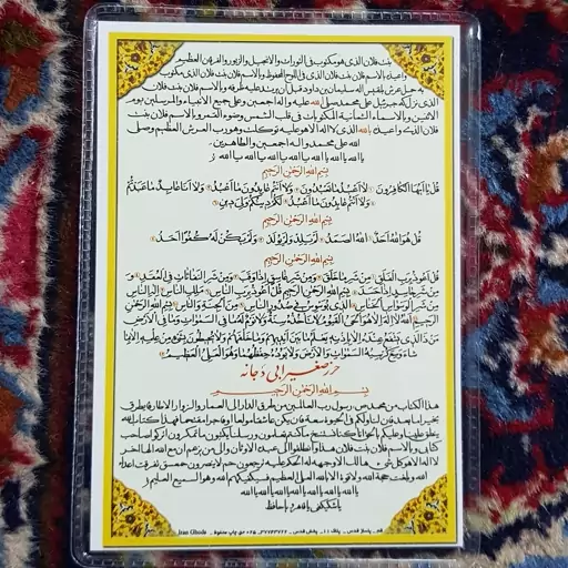 دعا کارتی حرز ابی دجانه