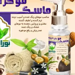 ماسک مو طبیعی