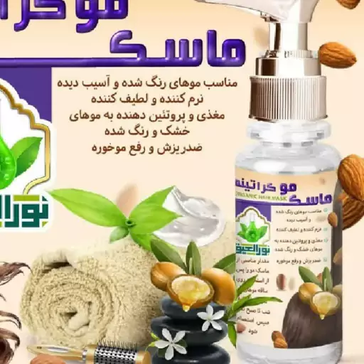 ماسک مو طبیعی