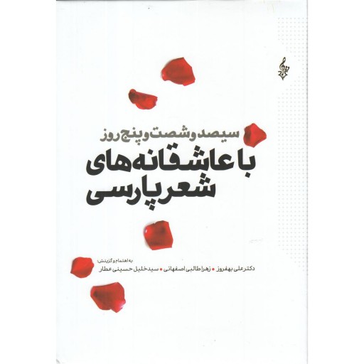 با عاشقانه های شعر پارسی