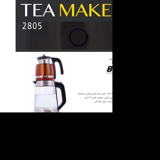 چای ساز روهمی بیم مدل TM2805

